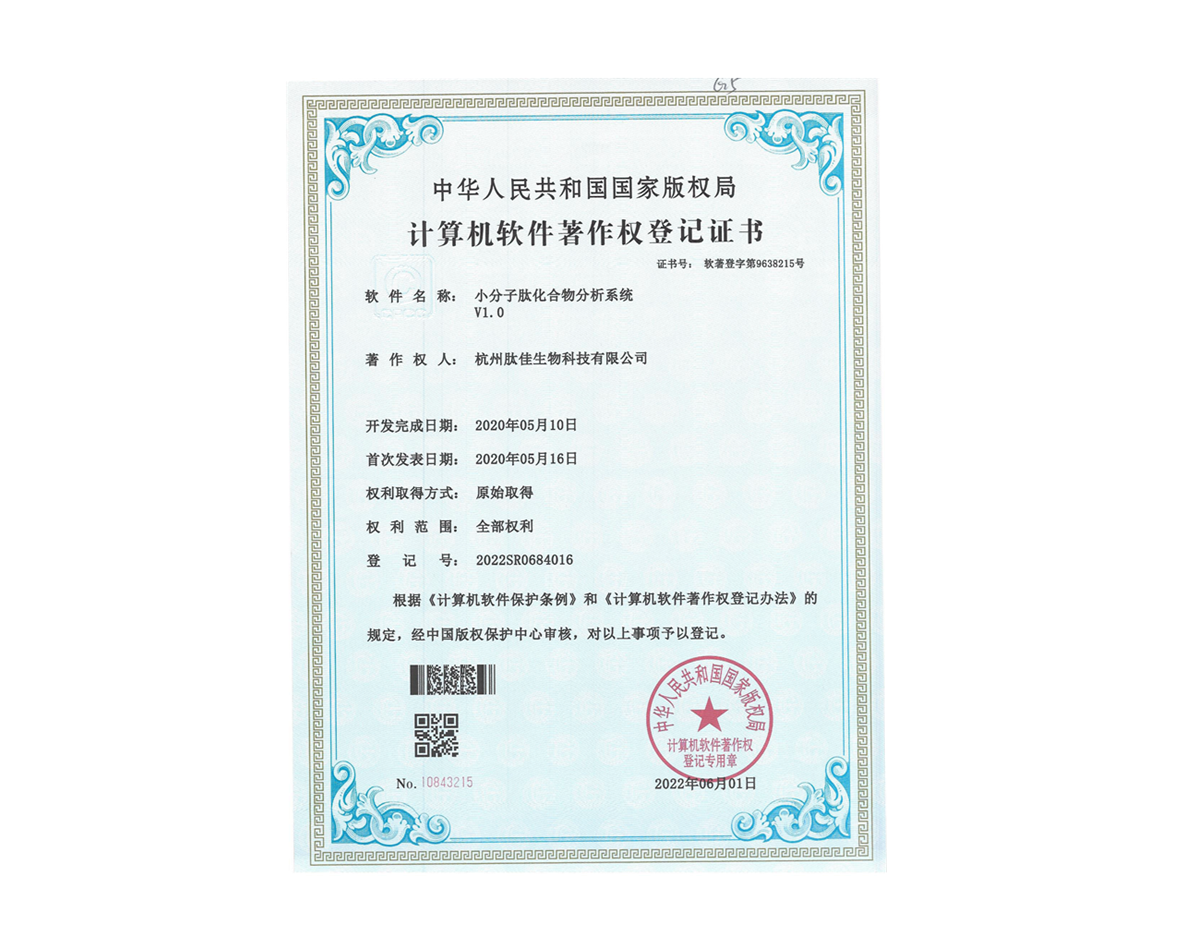 软件著作权挂号证书